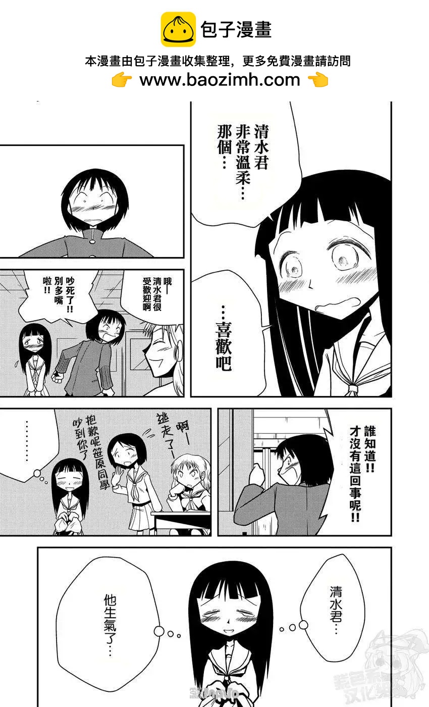 小田桐圭介短篇集 - 走向遠方的夜 - 3