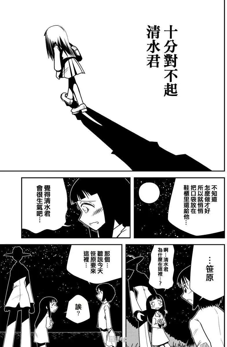 小田桐圭介短篇集 - 走向遠方的夜 - 5