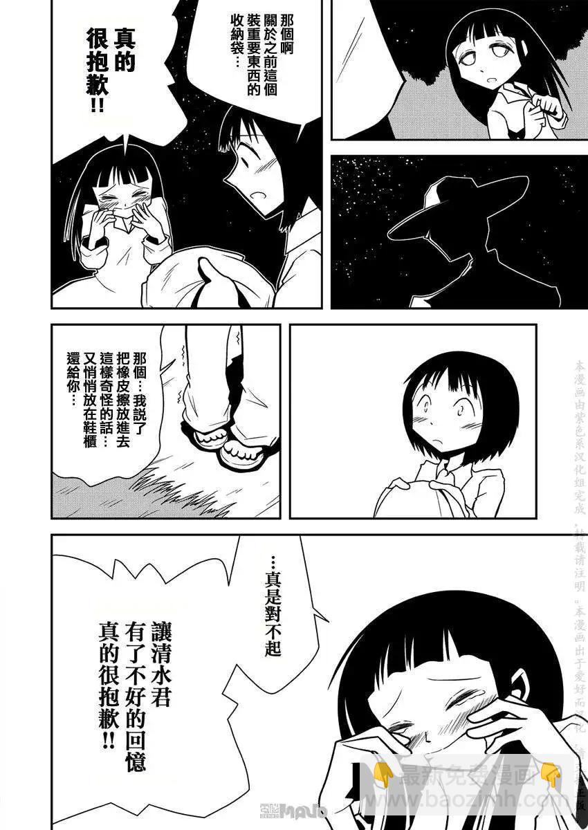 小田桐圭介短篇集 - 走向遠方的夜 - 1