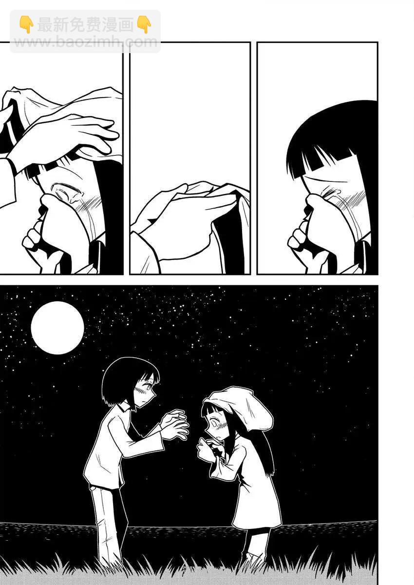 小田桐圭介短篇集 - 走向遠方的夜 - 2