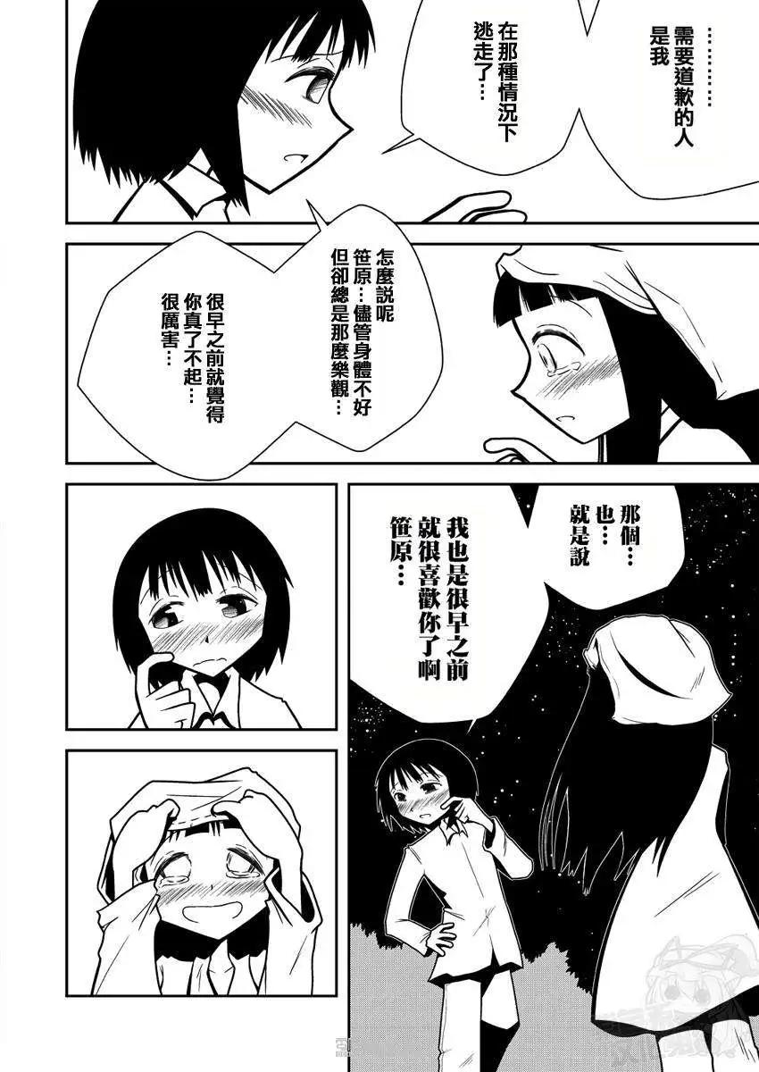 小田桐圭介短篇集 - 走向遠方的夜 - 3