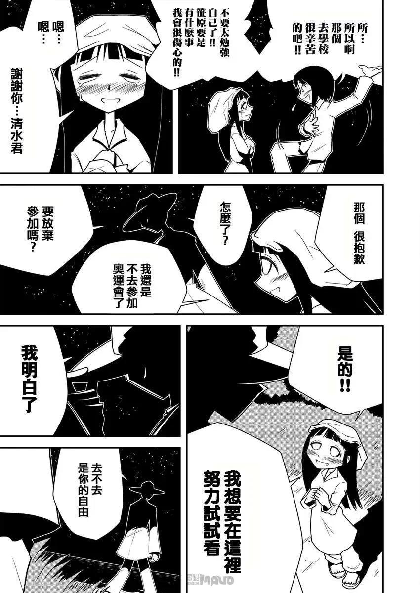 小田桐圭介短篇集 - 走向遠方的夜 - 4