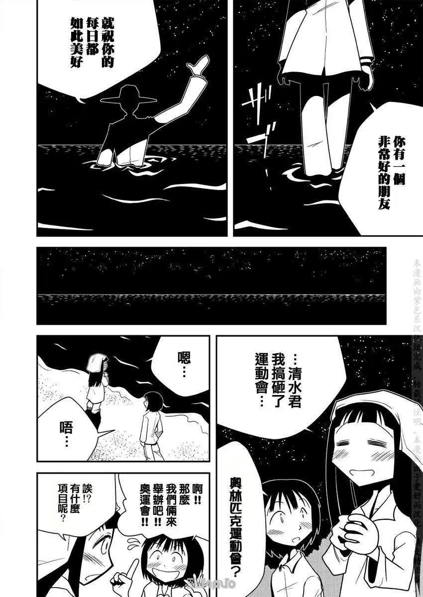 小田桐圭介短篇集 - 走向遠方的夜 - 5