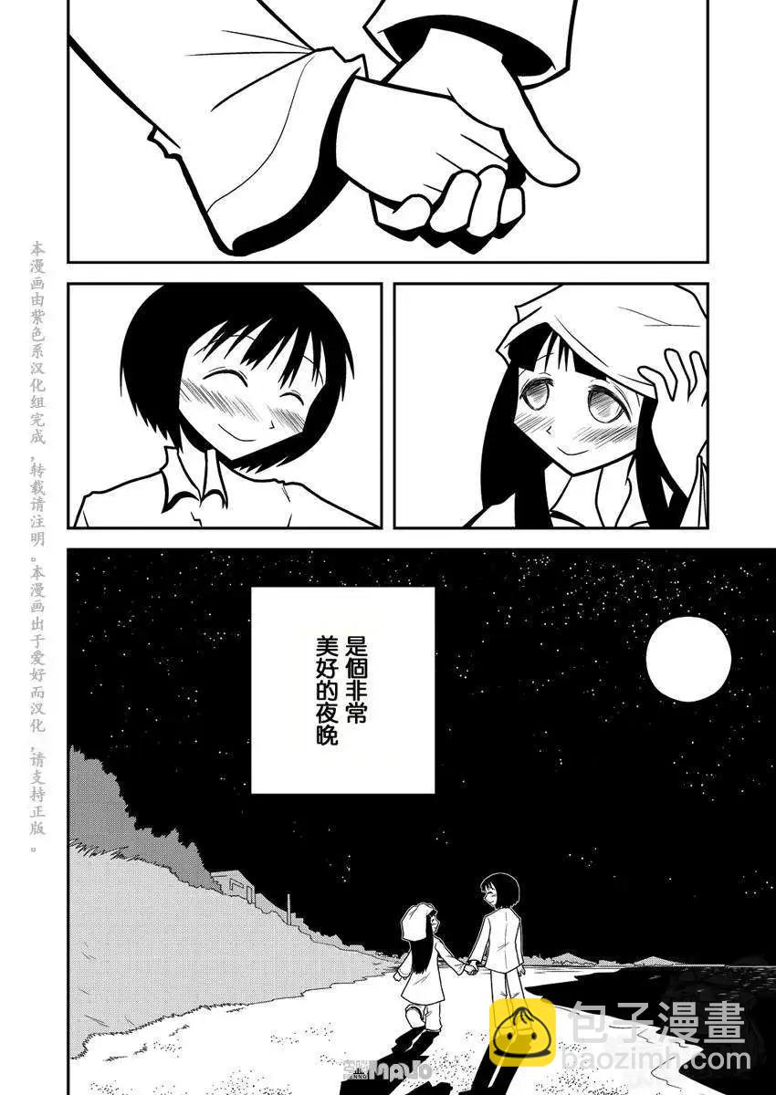 小田桐圭介短篇集 - 走向遠方的夜 - 2