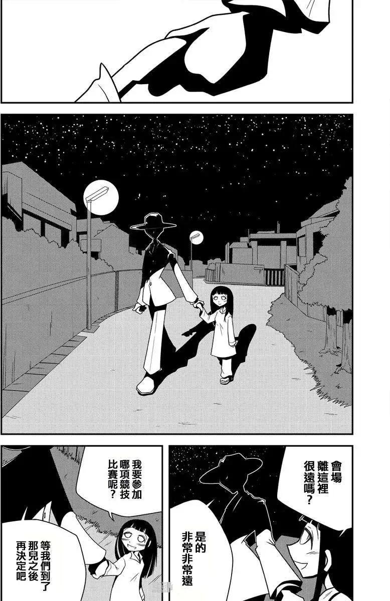 小田桐圭介短篇集 - 走向遠方的夜 - 3