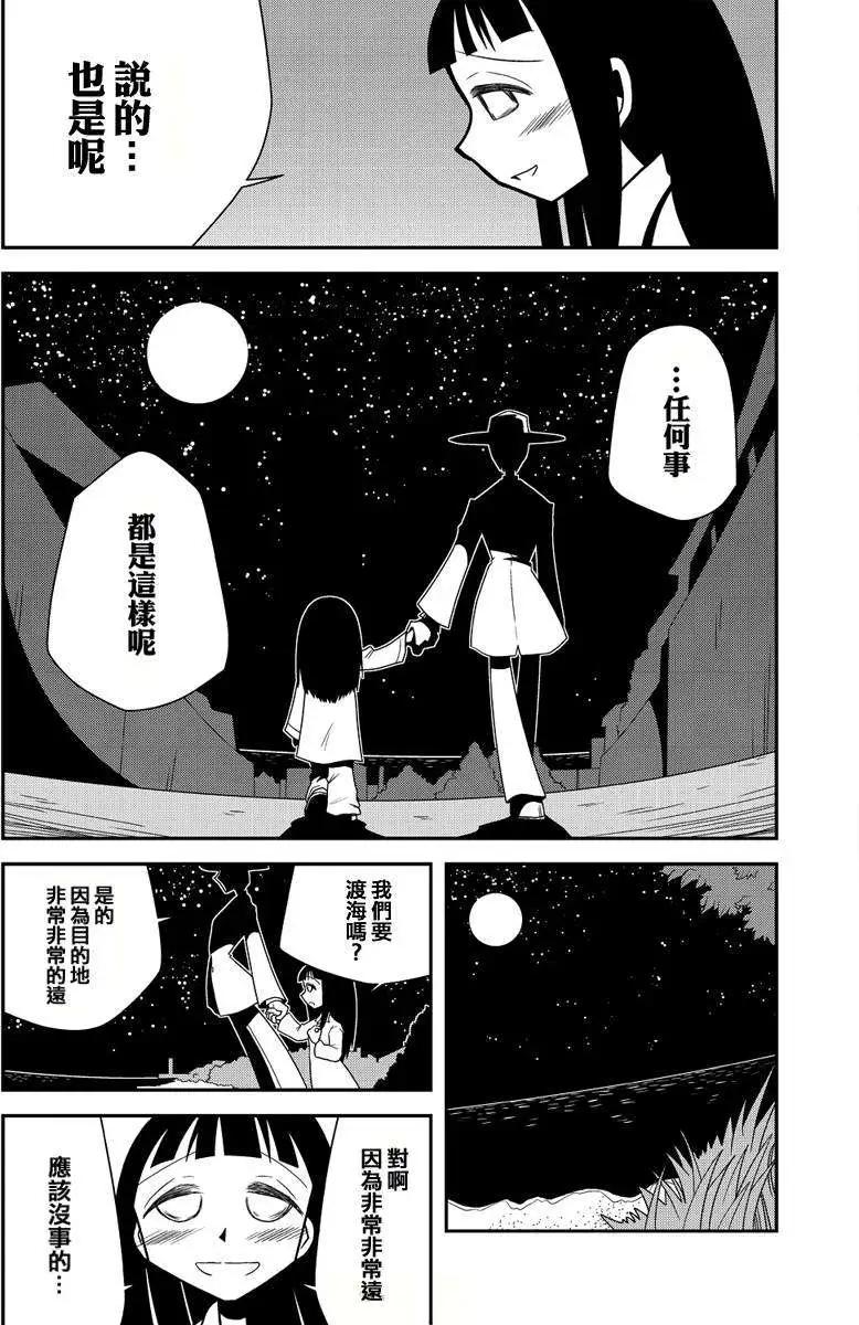 小田桐圭介短篇集 - 走向遠方的夜 - 5
