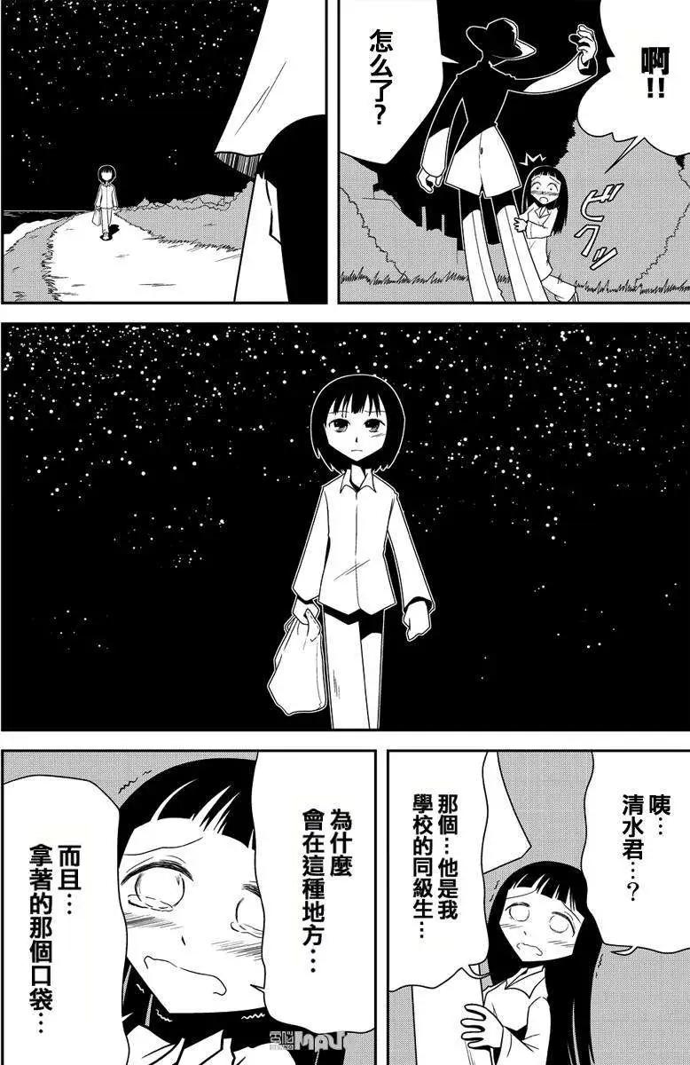 小田桐圭介短篇集 - 走向遠方的夜 - 1