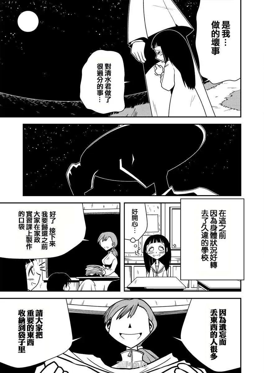 小田桐圭介短篇集 - 走向遠方的夜 - 2