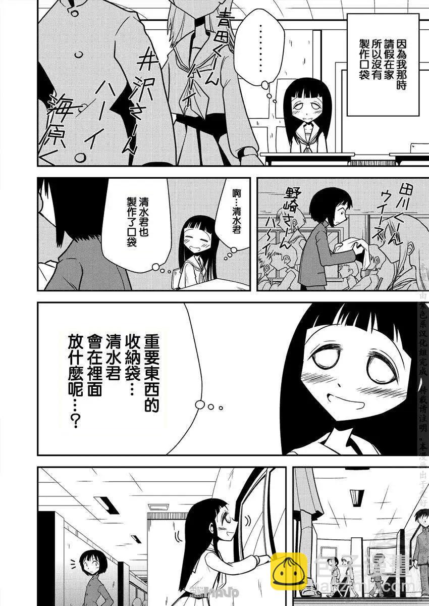 小田桐圭介短篇集 - 走向遠方的夜 - 3
