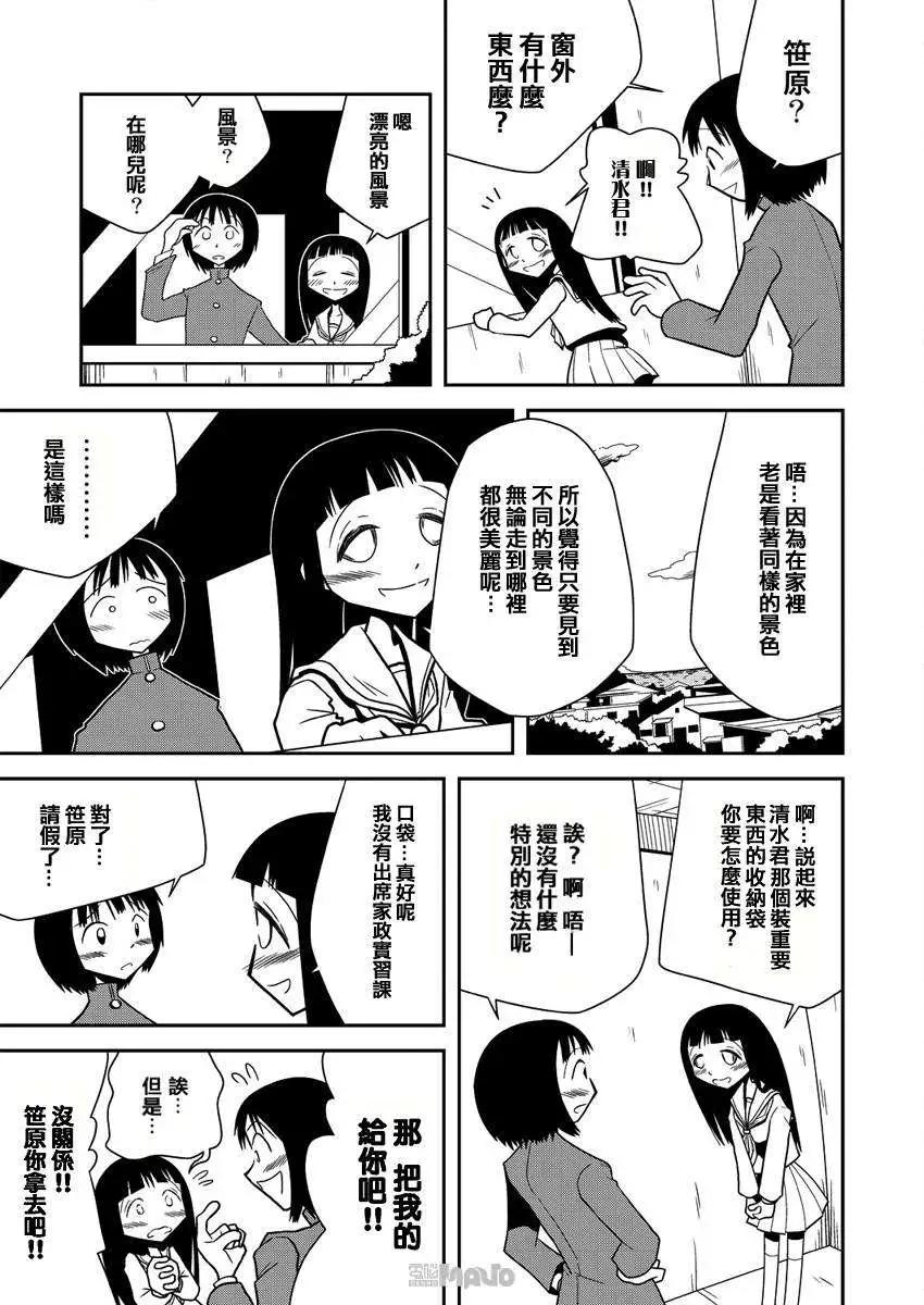 小田桐圭介短篇集 - 走向遠方的夜 - 4