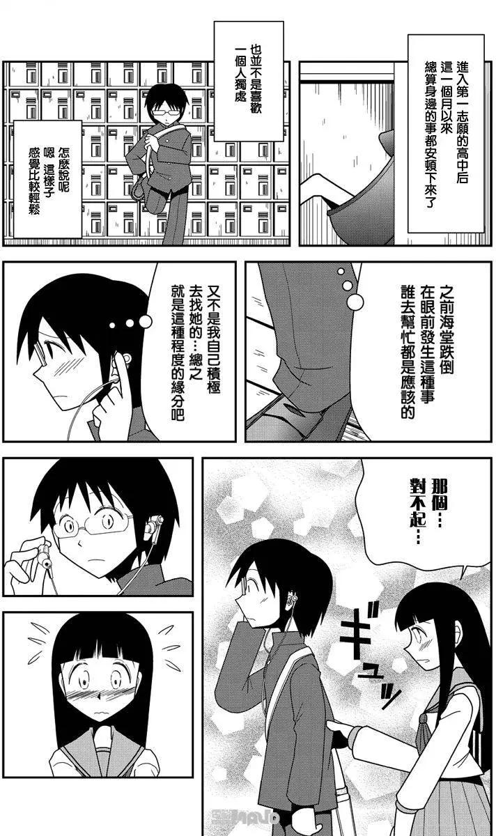 小田桐圭介短篇集 - Sugar Blossom 綺想談(1/2) - 3
