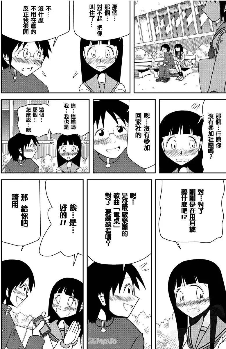 小田桐圭介短篇集 - Sugar Blossom 綺想談(1/2) - 4