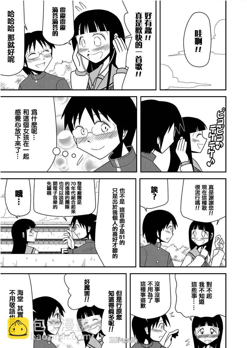 小田桐圭介短篇集 - Sugar Blossom 綺想談(1/2) - 5