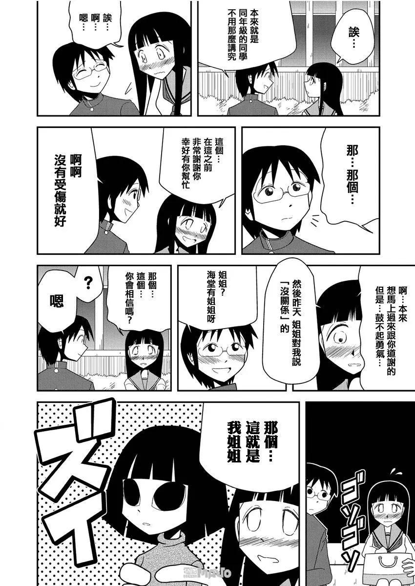 小田桐圭介短篇集 - Sugar Blossom 綺想談(1/2) - 6
