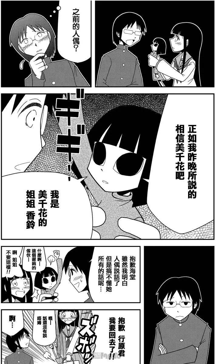 小田桐圭介短篇集 - Sugar Blossom 綺想談(1/2) - 7