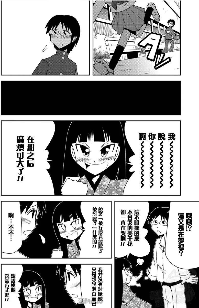 小田桐圭介短篇集 - Sugar Blossom 綺想談(1/2) - 8