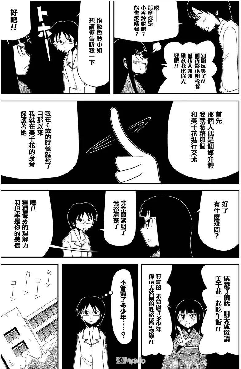 小田桐圭介短篇集 - Sugar Blossom 綺想談(1/2) - 1