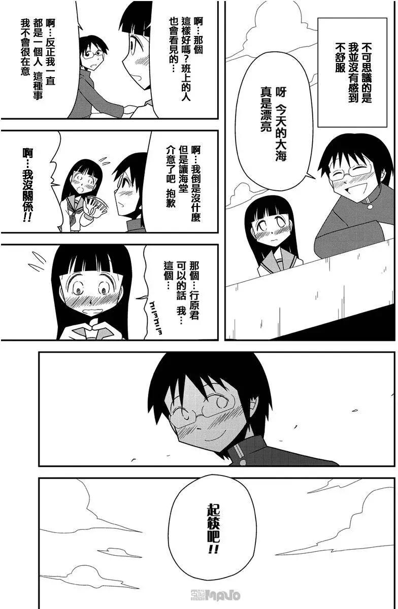 小田桐圭介短篇集 - Sugar Blossom 綺想談(1/2) - 3