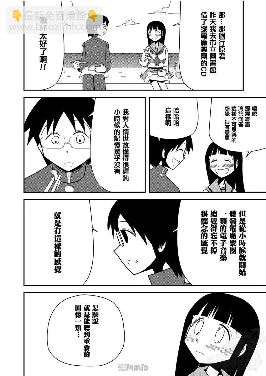 小田桐圭介短篇集 - Sugar Blossom 綺想談(1/2) - 4