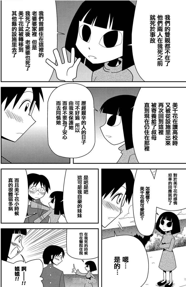 小田桐圭介短篇集 - Sugar Blossom 綺想談(1/2) - 6
