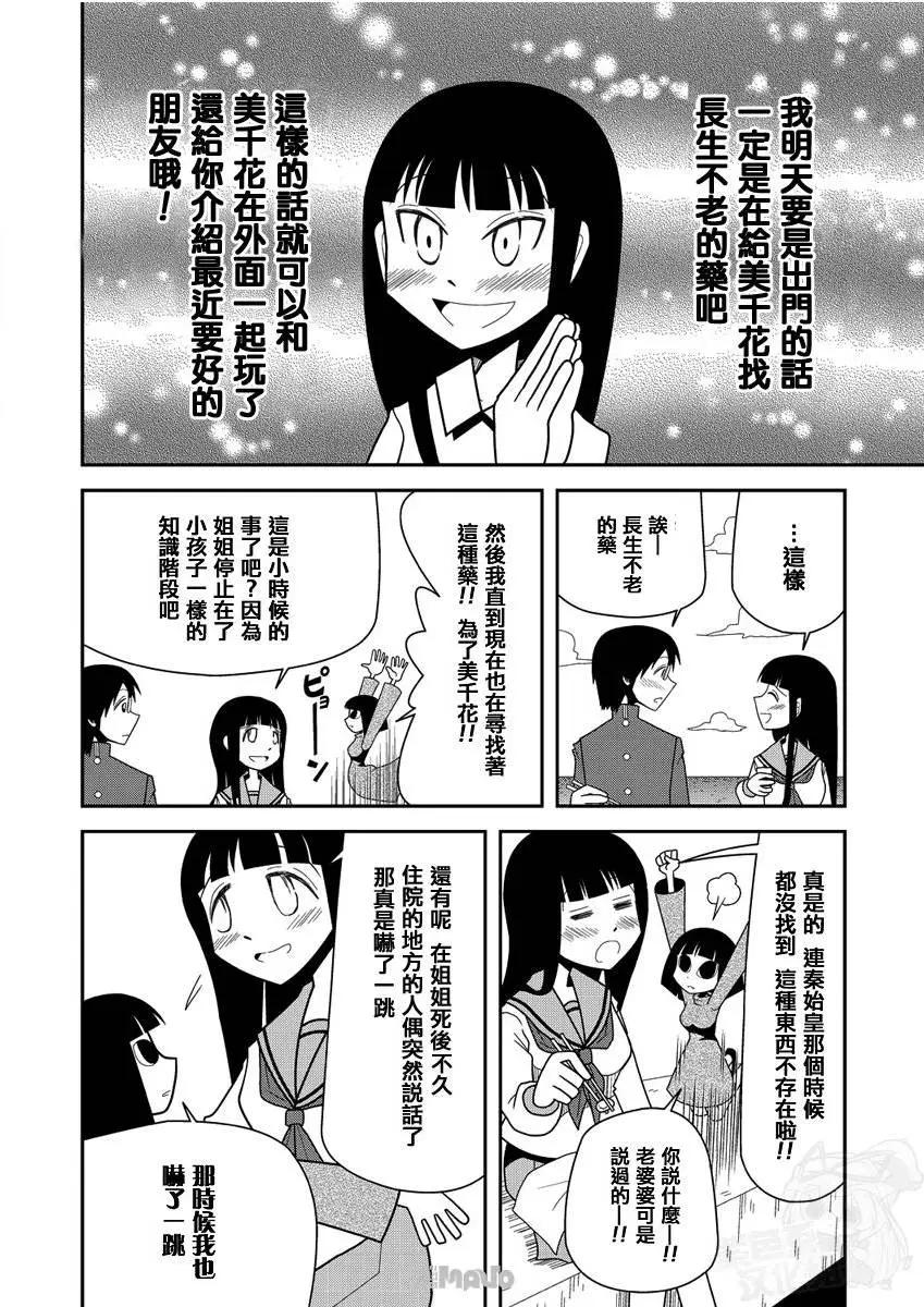 小田桐圭介短篇集 - Sugar Blossom 綺想談(1/2) - 8