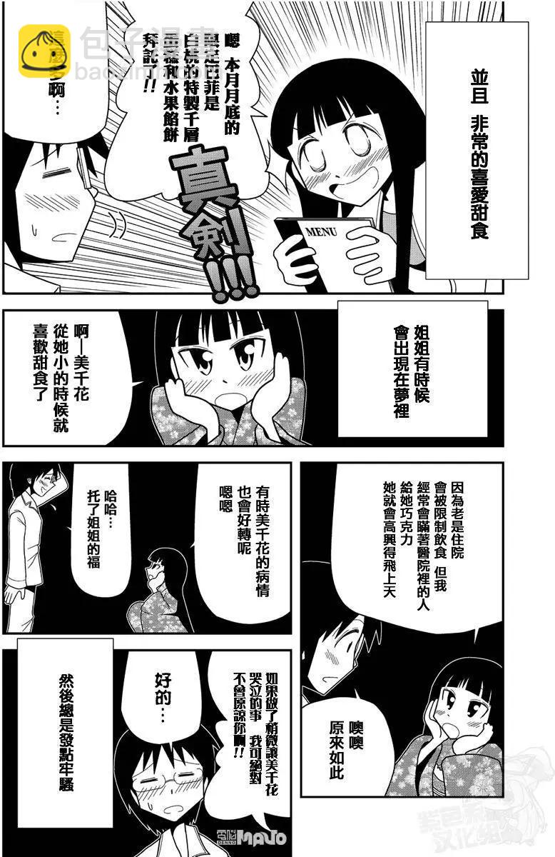 小田桐圭介短篇集 - Sugar Blossom 綺想談(1/2) - 4