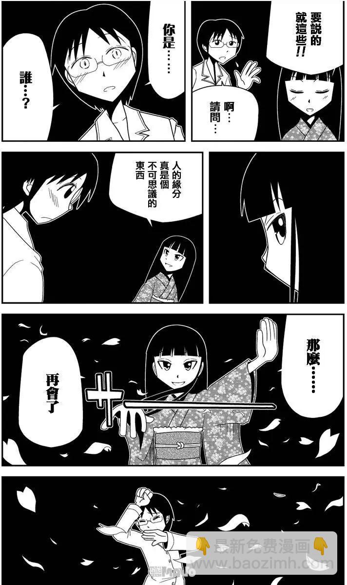 小田桐圭介短篇集 - Sugar Blossom 綺想談(1/2) - 3