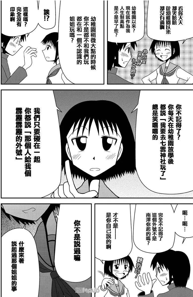 小田桐圭介短篇集 - Sugar Blossom 綺想談(1/2) - 6