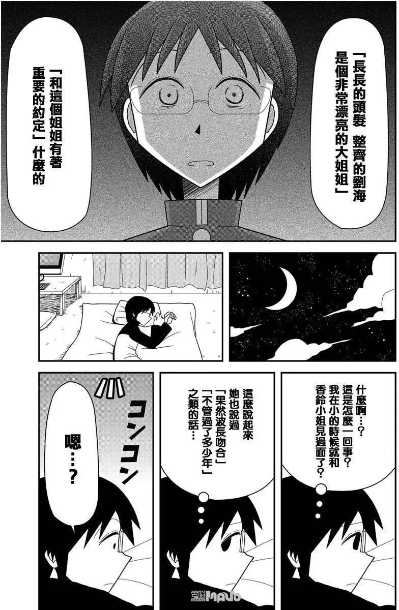 小田桐圭介短篇集 - Sugar Blossom 綺想談(1/2) - 7
