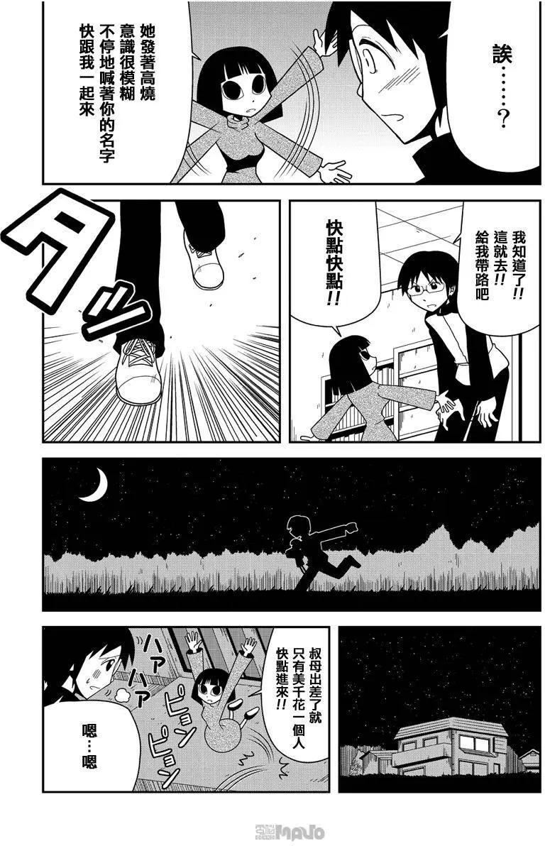 小田桐圭介短篇集 - Sugar Blossom 綺想談(1/2) - 1