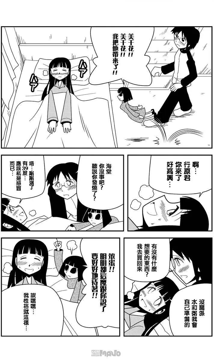 小田桐圭介短篇集 - Sugar Blossom 綺想談(1/2) - 2