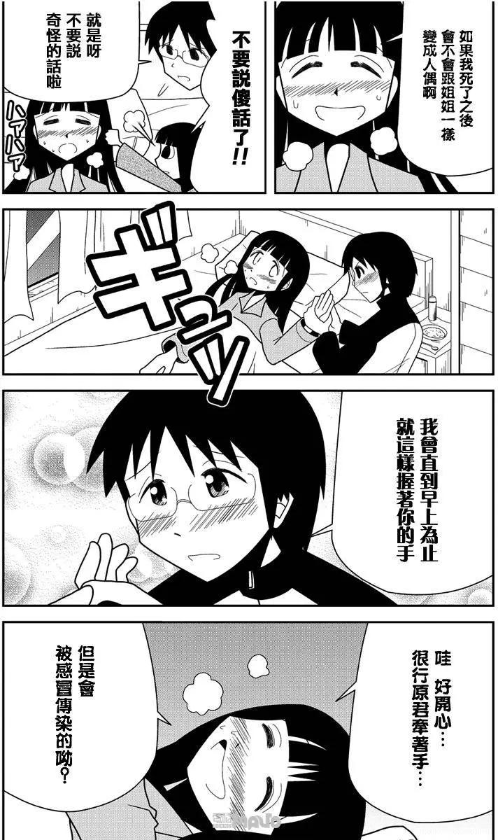 小田桐圭介短篇集 - Sugar Blossom 綺想談(1/2) - 3