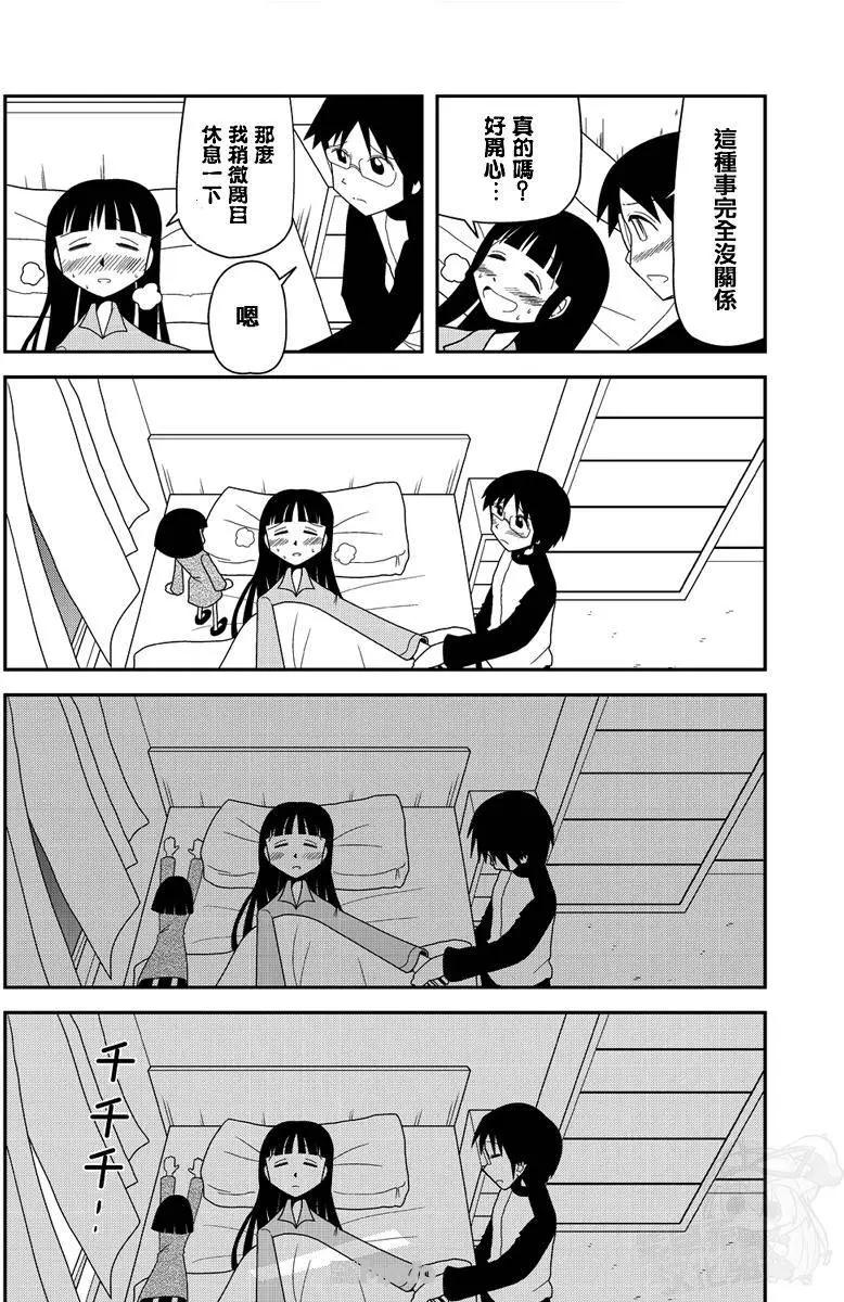 小田桐圭介短篇集 - Sugar Blossom 綺想談(1/2) - 4