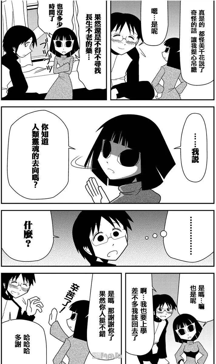 小田桐圭介短篇集 - Sugar Blossom 綺想談(1/2) - 6