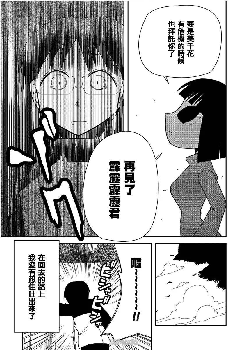 小田桐圭介短篇集 - Sugar Blossom 綺想談(1/2) - 7