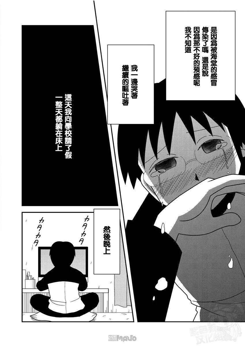 小田桐圭介短篇集 - Sugar Blossom 綺想談(1/2) - 8