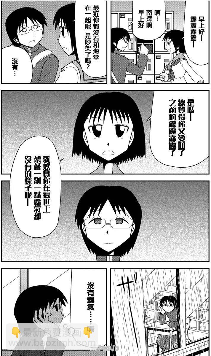 小田桐圭介短篇集 - Sugar Blossom 綺想談(1/2) - 6