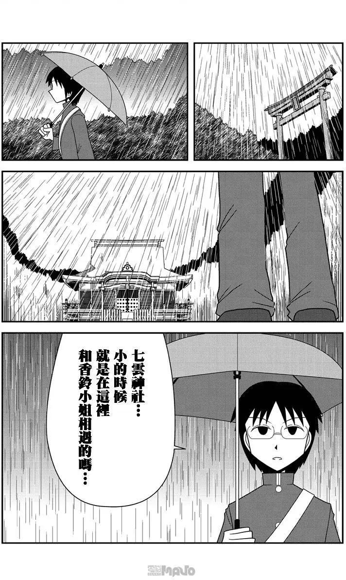 小田桐圭介短篇集 - Sugar Blossom 綺想談(1/2) - 7