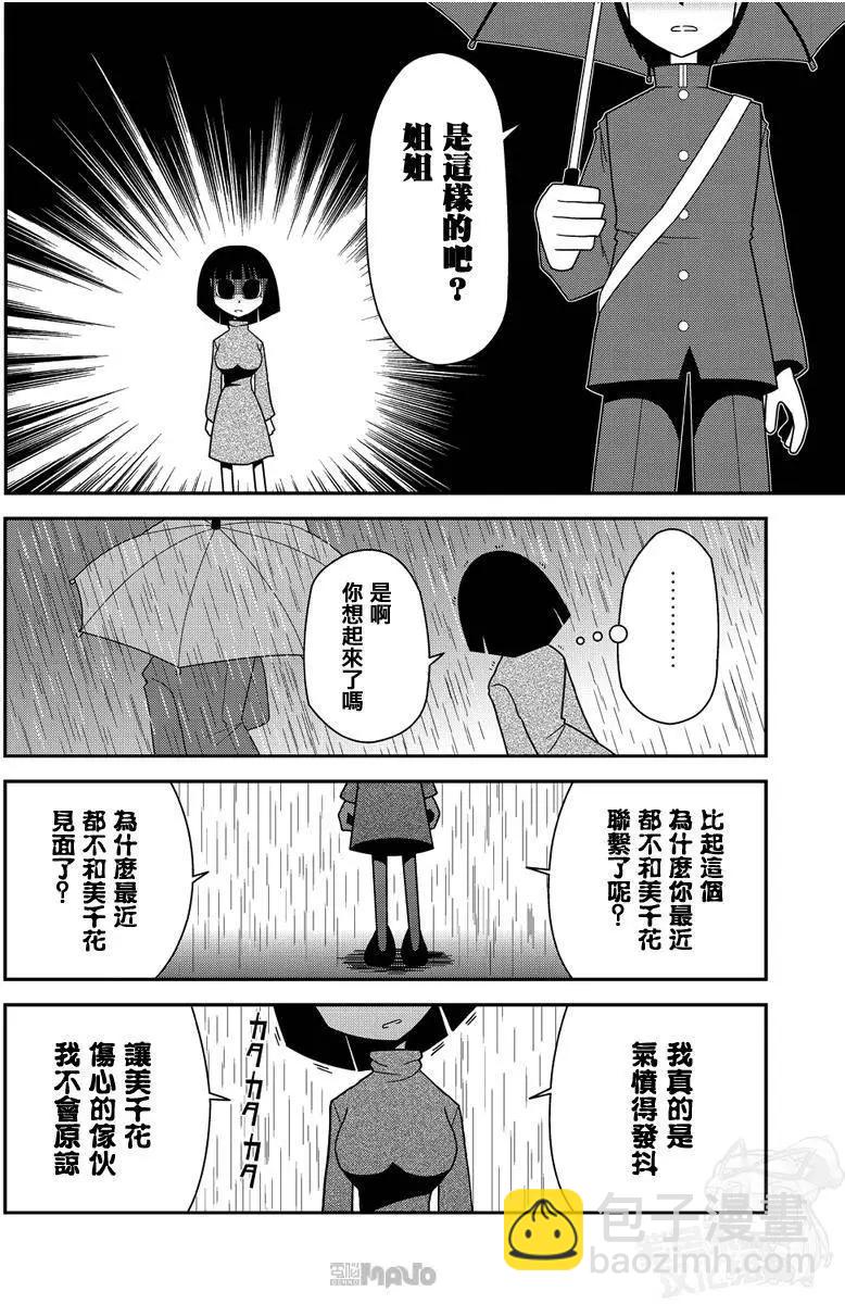 小田桐圭介短篇集 - Sugar Blossom 綺想談(1/2) - 8