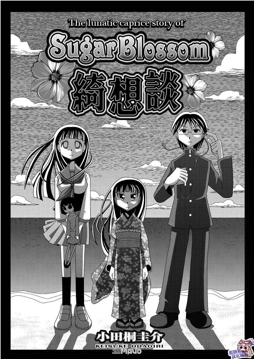 小田桐圭介短篇集 - Sugar Blossom 綺想談(1/2) - 5
