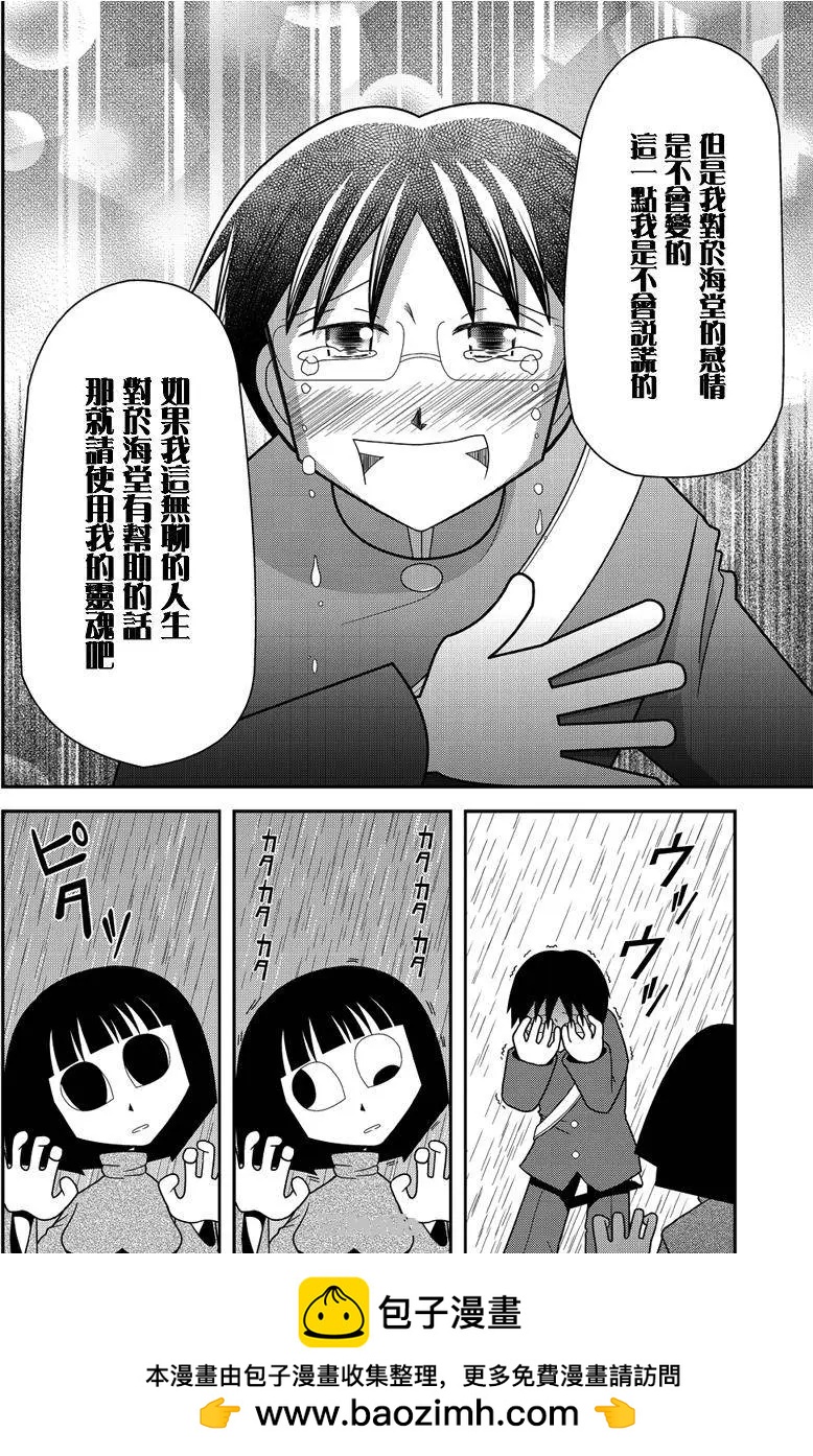小田桐圭介短篇集 - Sugar Blossom 綺想談(1/2) - 2