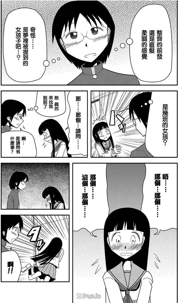 小田桐圭介短篇集 - Sugar Blossom 綺想談(1/2) - 7