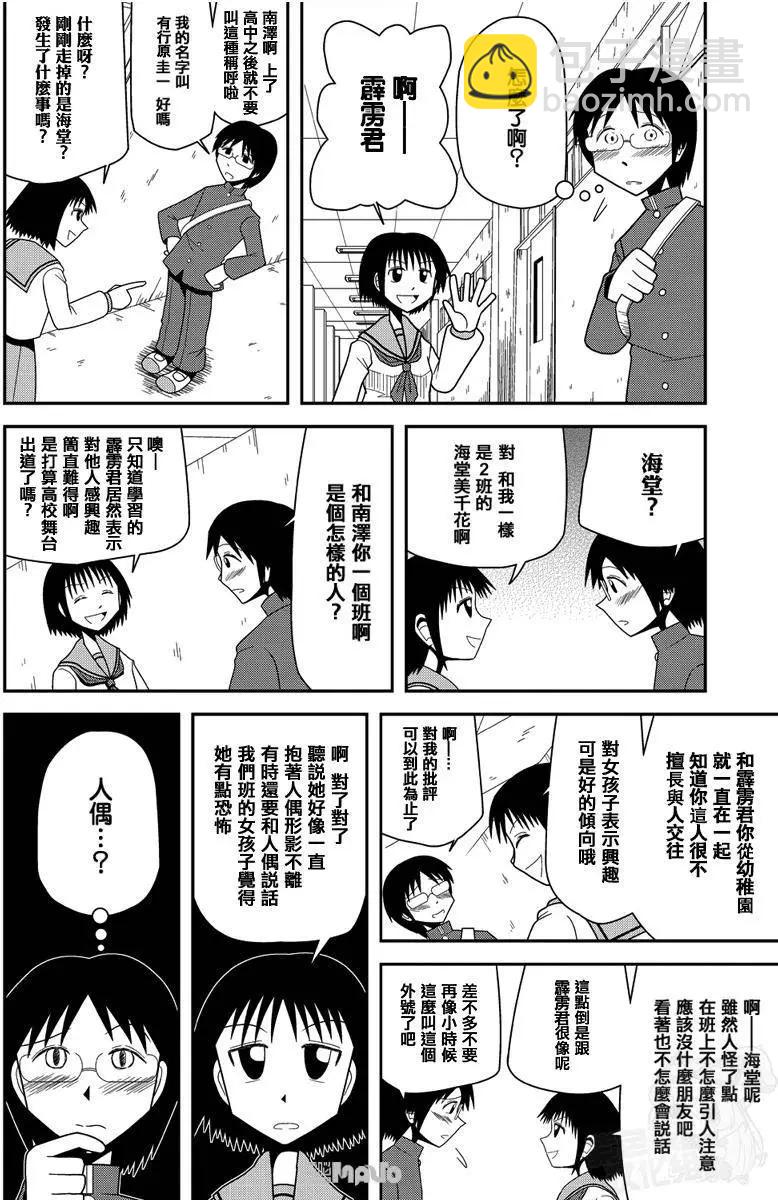小田桐圭介短篇集 - Sugar Blossom 綺想談(1/2) - 8