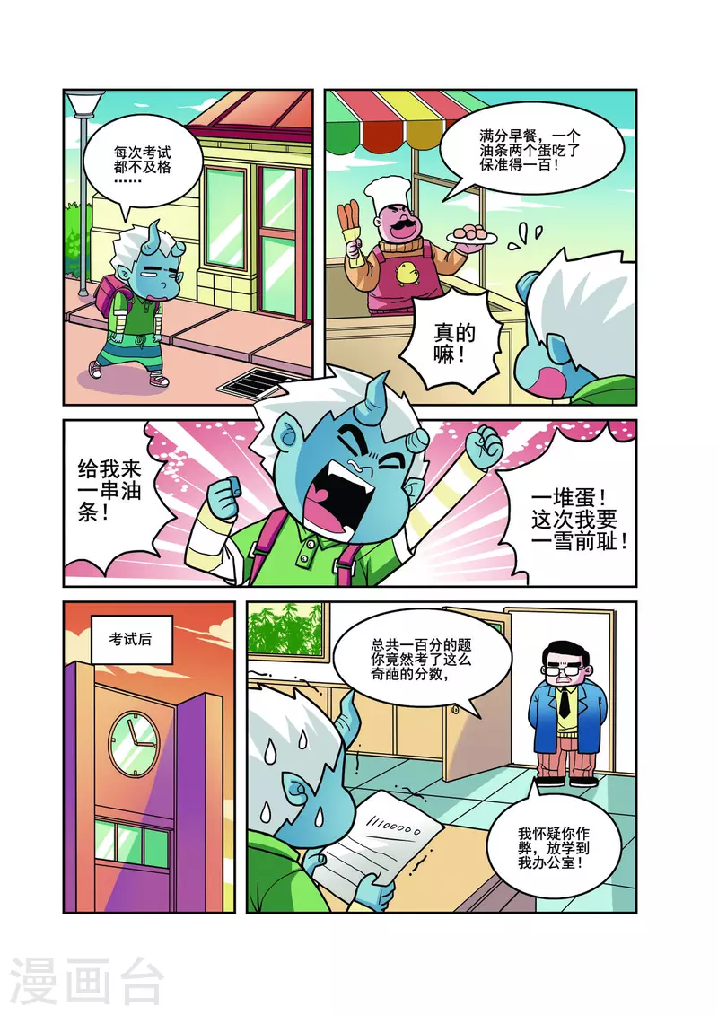 小鐵蛋歷險記 - 第3話 - 1