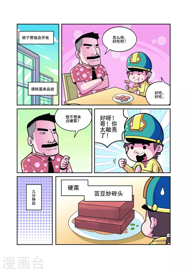 小鐵蛋歷險記 - 第3話 - 2