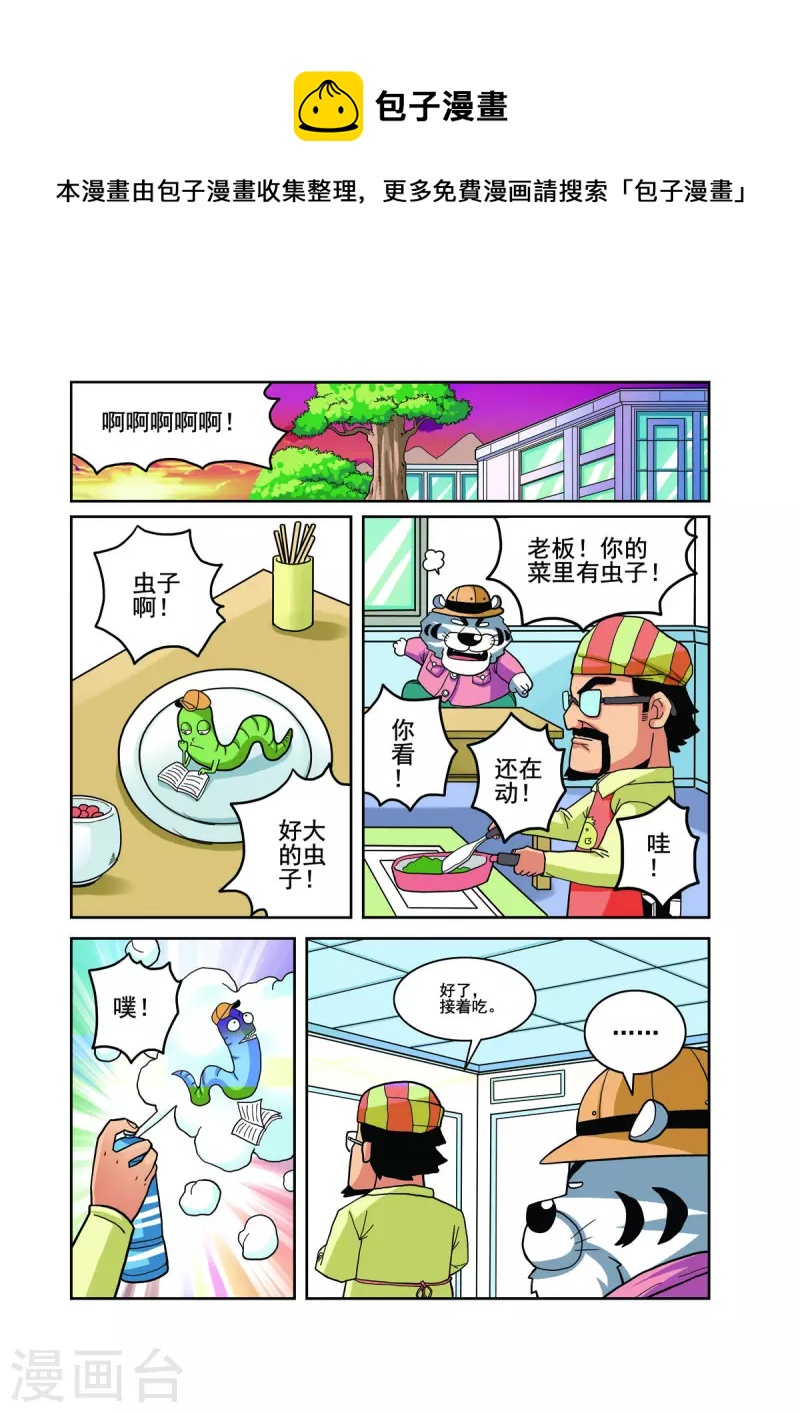 小鐵蛋歷險記 - 第3話 - 1