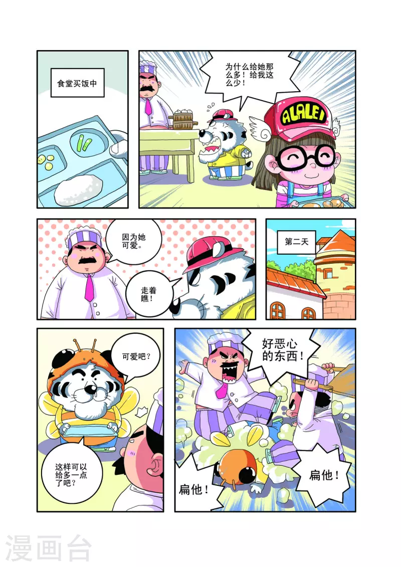 小鐵蛋歷險記 - 第41話 - 1