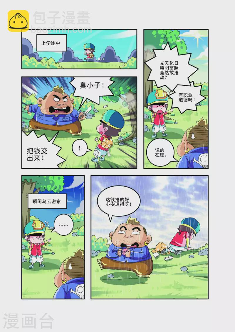 小鐵蛋歷險記 - 第41話 - 2