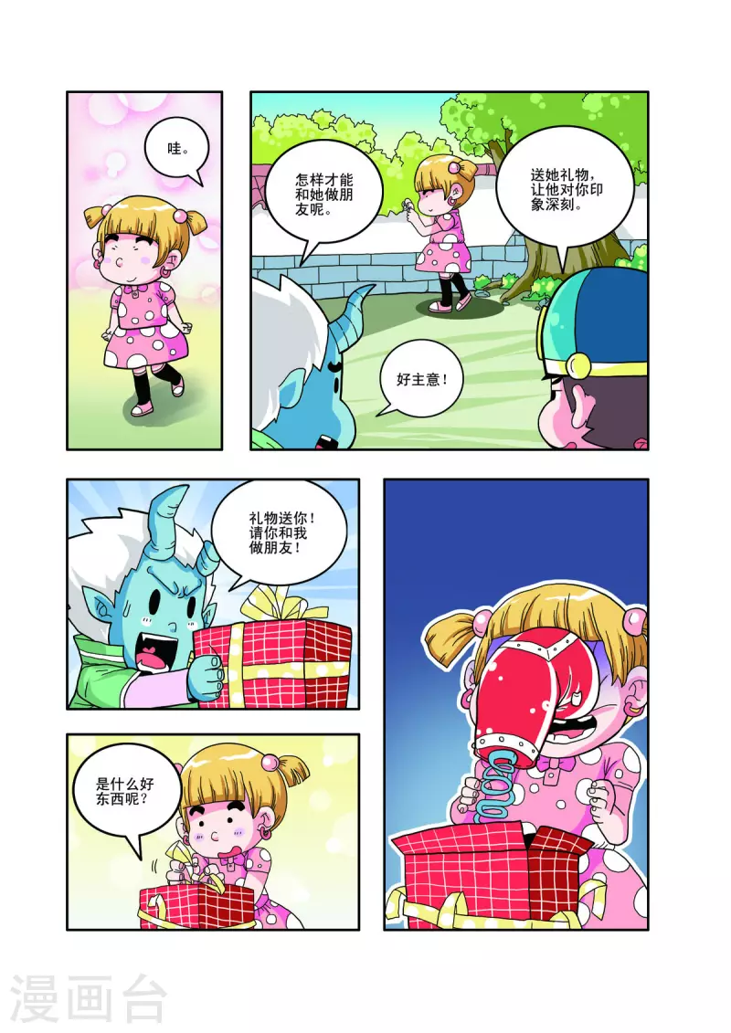 小鐵蛋歷險記 - 第41話 - 1