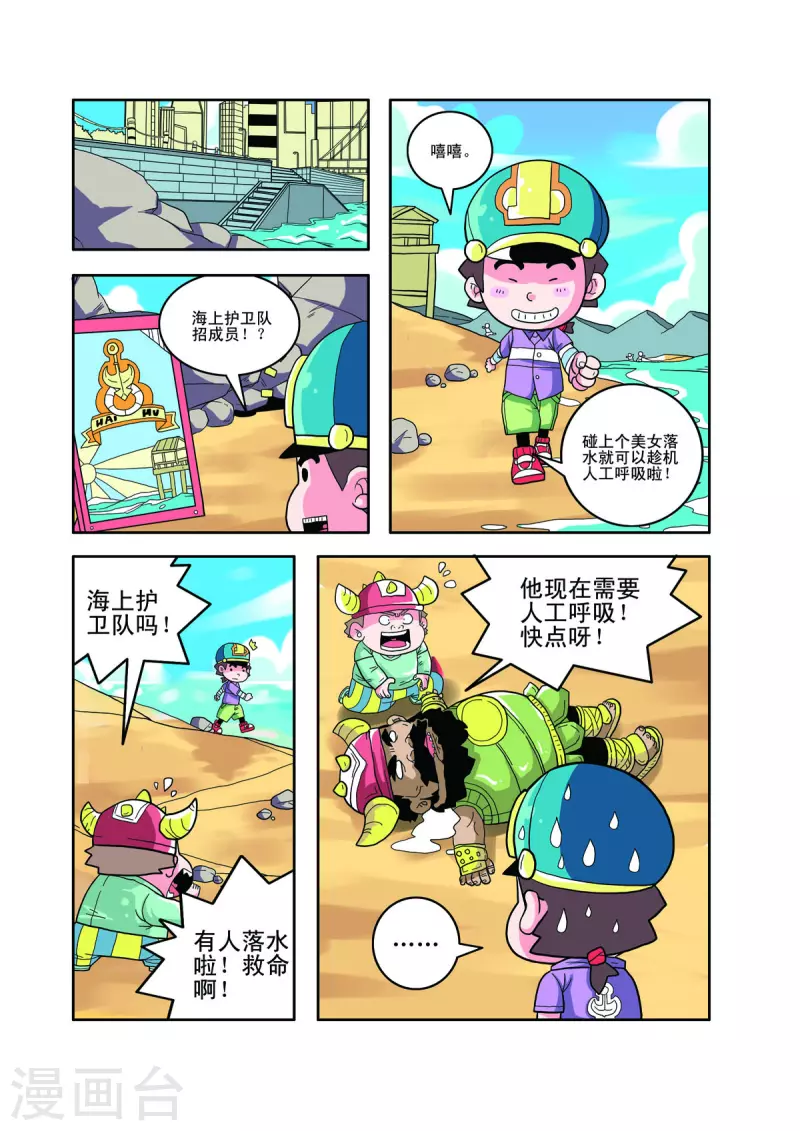 小鐵蛋歷險記 - 第41話 - 2